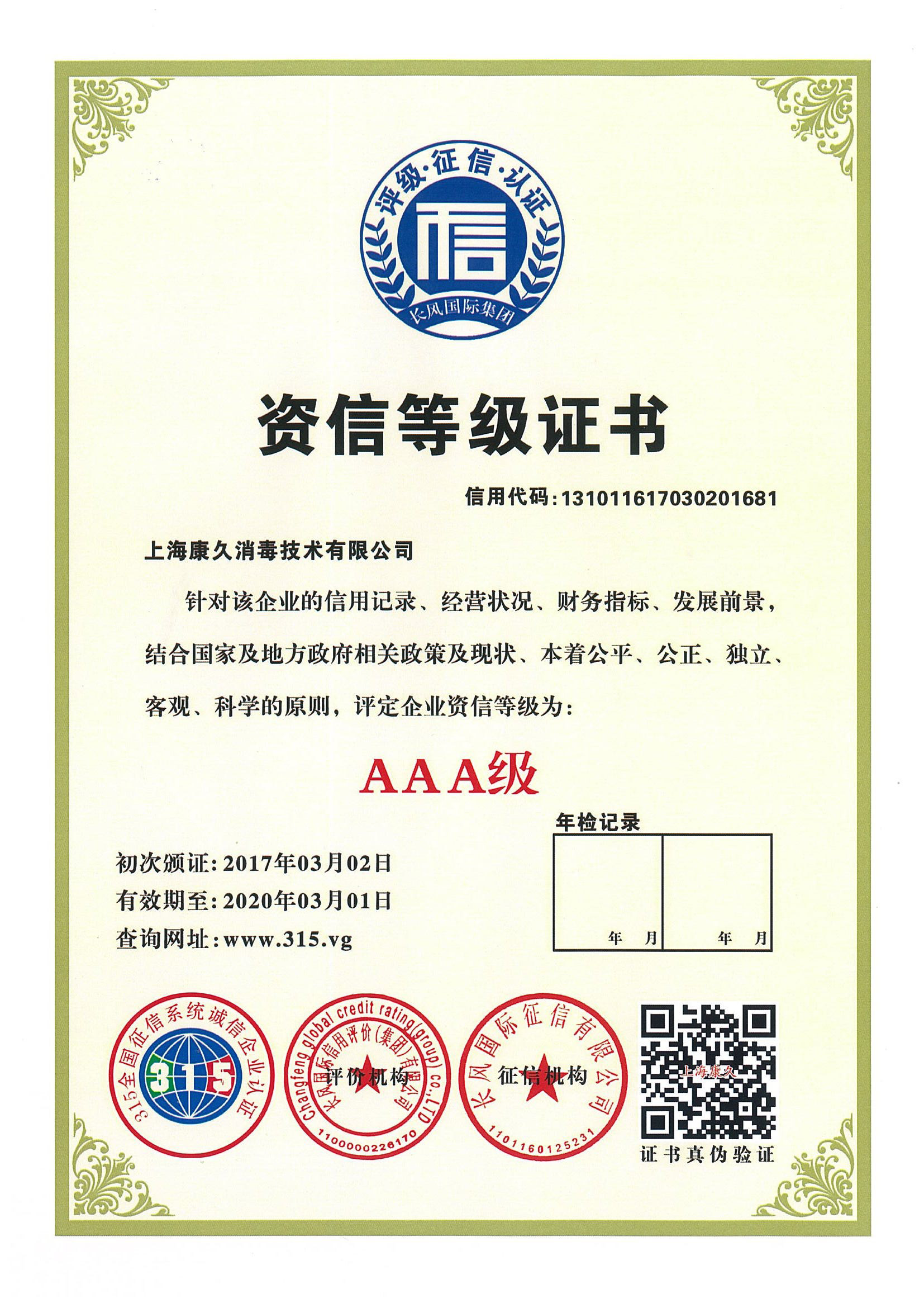 “无锡资信等级证书