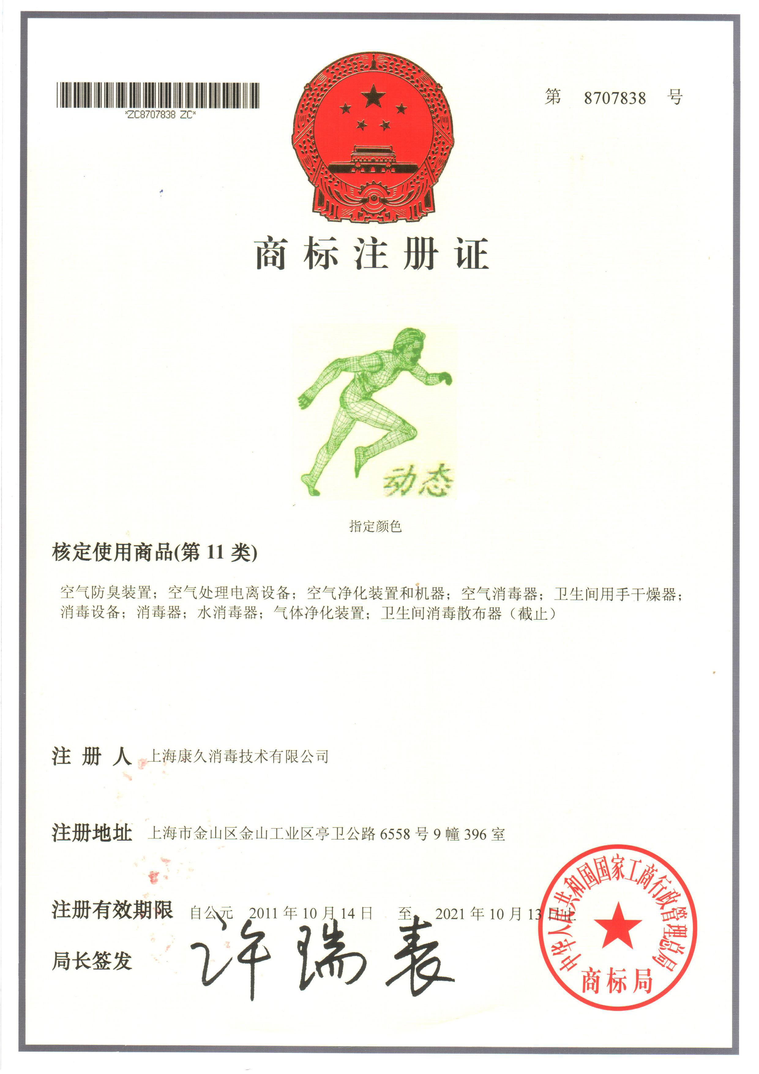 “无锡商标注册证动态